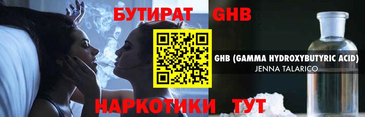 Малгобек  БУТИРАТ бутандиол  Вход с VPN 