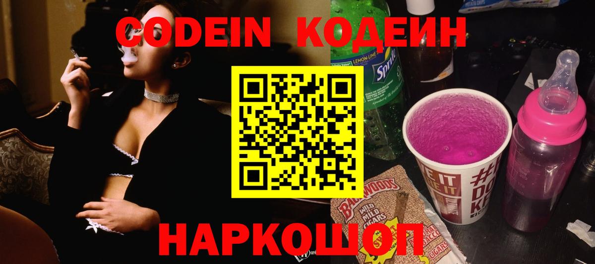Codein Purple Drank Малгобек
