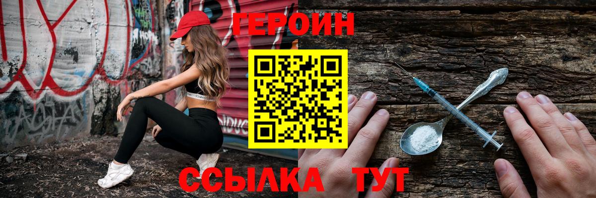 ГЕРОИН VHQ  Вход с VPN  Героин  Малгобек 