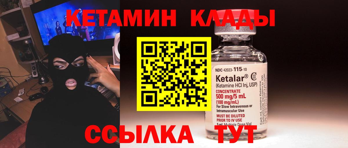 Малгобек  КЕТАМИН VHQ  Кетамин VHQ  Вход с VPN 