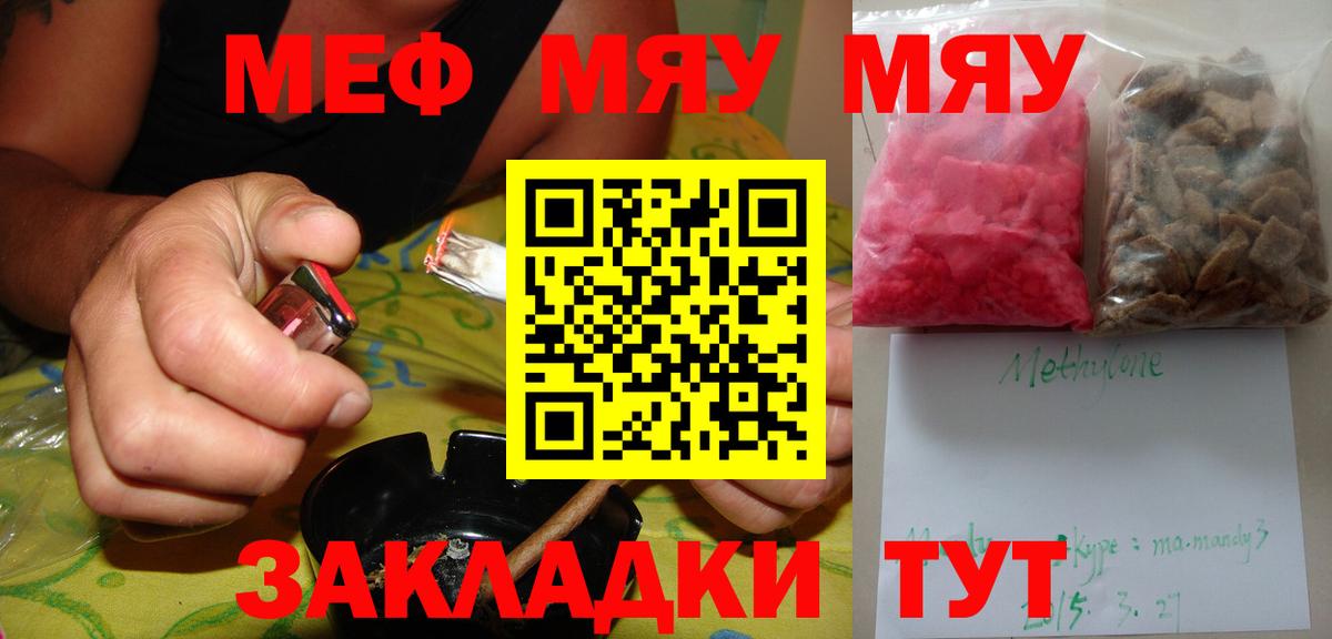 МЯУ-МЯУ  Мефедрон  МЕФ мяу мяу  Вход с VPN  Малгобек  блэк спрут как зайти  Мефедрон кристаллы 