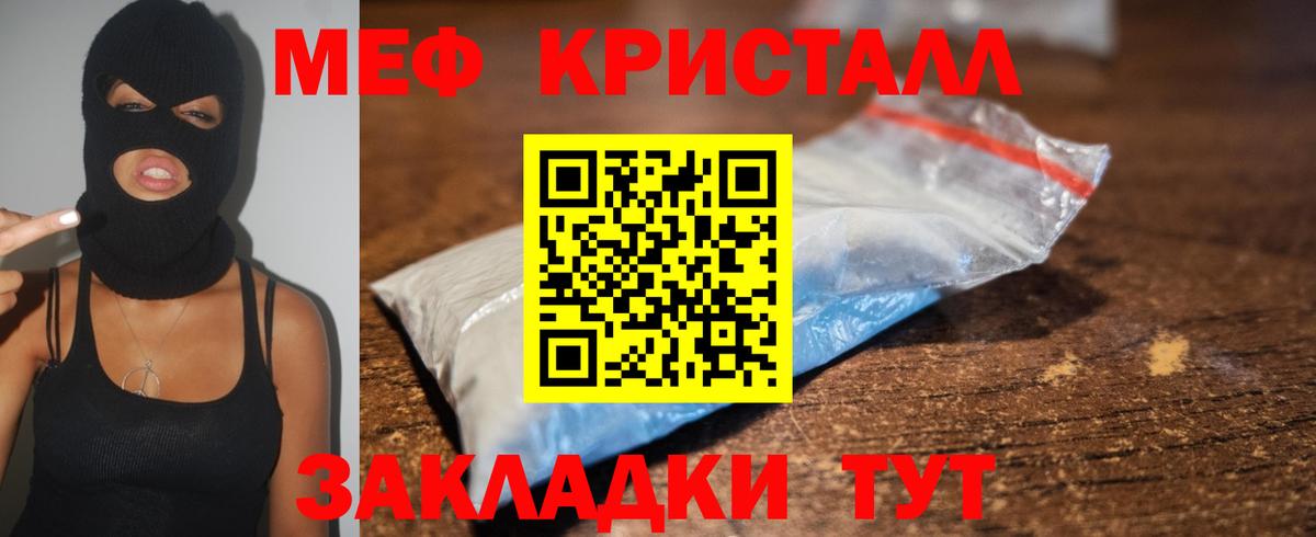 Меф кристаллы Малгобек