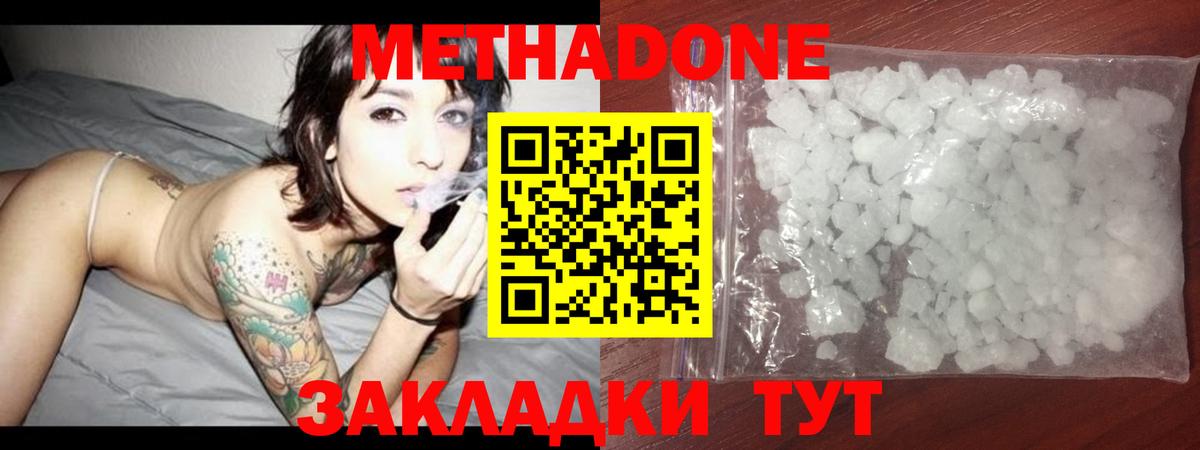 МЕТАДОН кристалл Малгобек