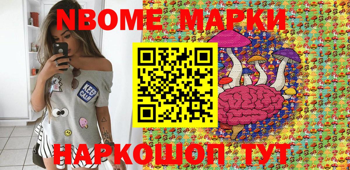 Марки N-bome 1500мкг Малгобек